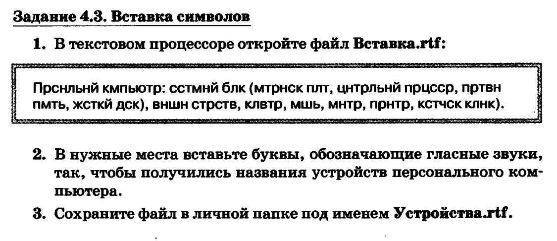 Измените формат символов по образцу информатика 7 класс