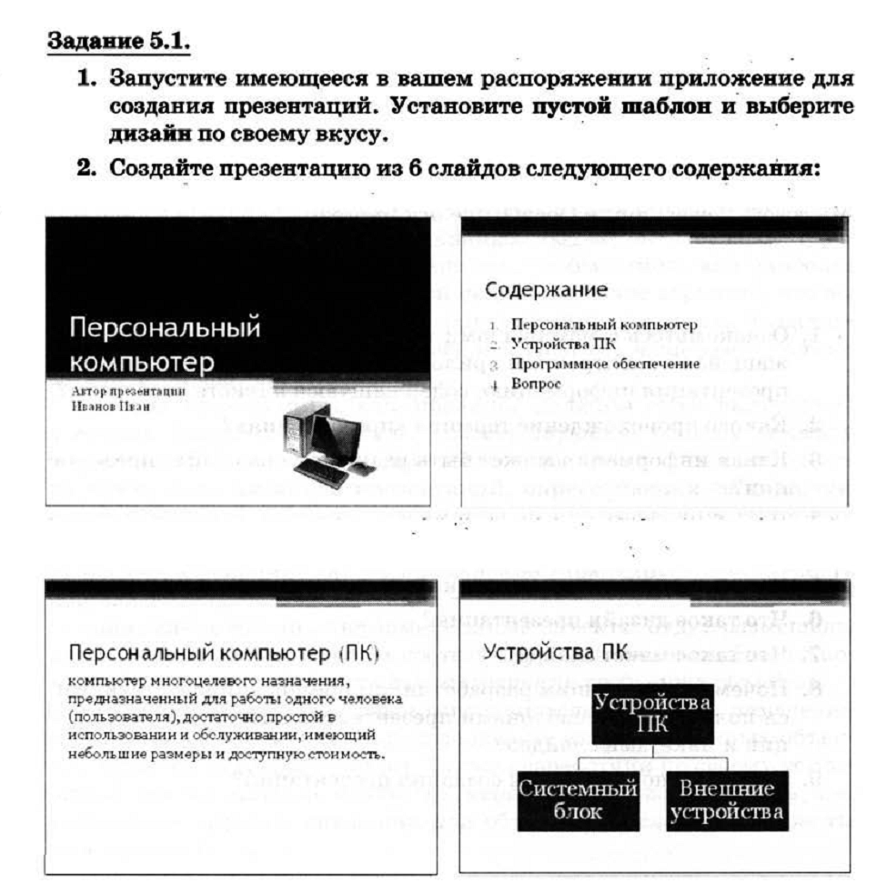 Презентация на тему персональный компьютер 7 класс босова задание